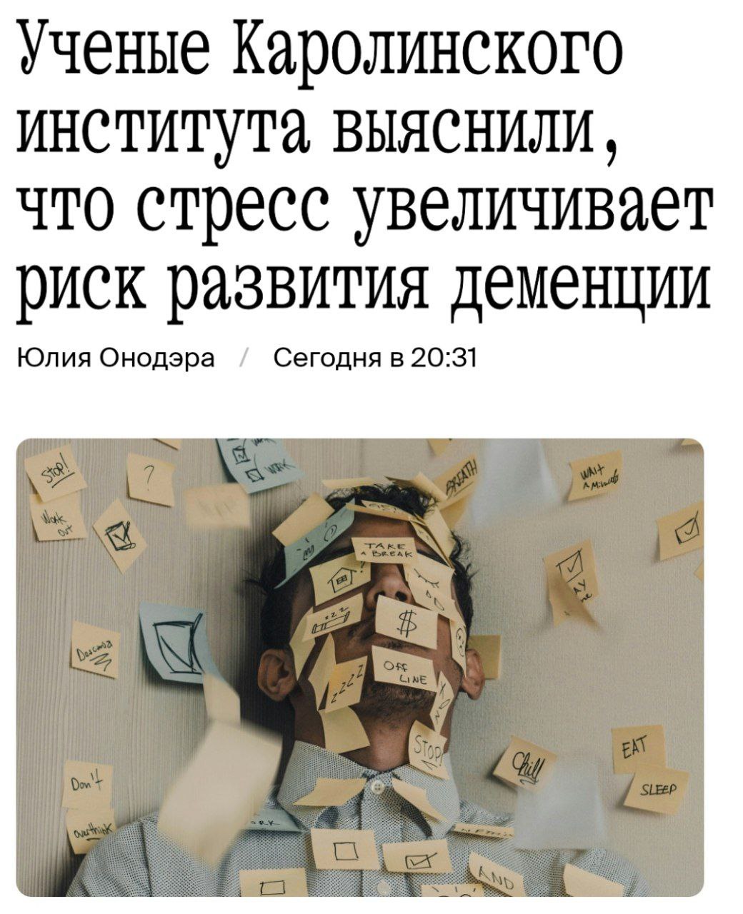 Учёные: любой стресс увеличивает риск развития деменции | Сетка — социальная сеть от hh.ru