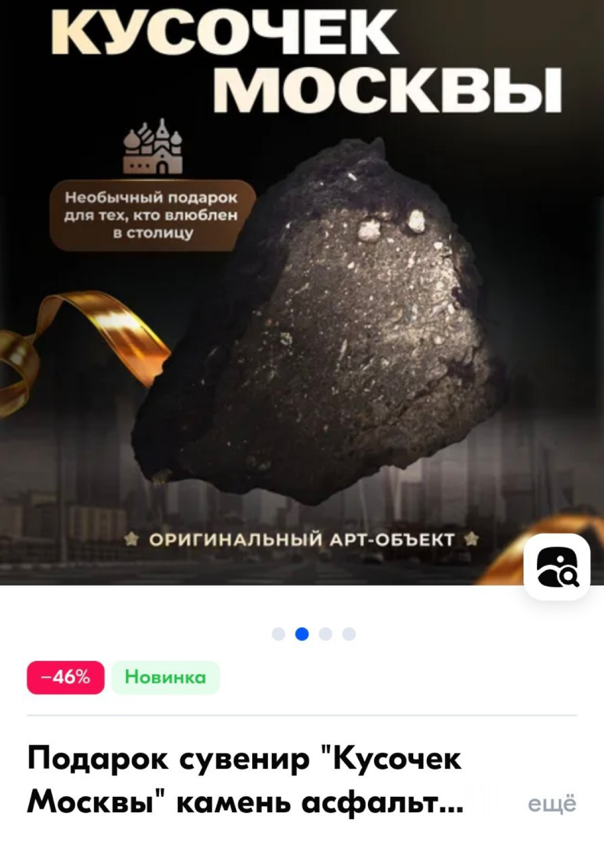 Ору, какой-то сверхгений начал отрывать куски асфальта в Москве и продавать как "уникальный арт-объект". Цена 2,000 рублей.
Влюбленные в столицу тут? | Сетка — социальная сеть от hh.ru