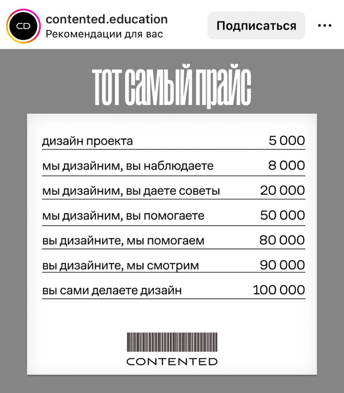 Рекомендация для тех, кто не знает, как составить прайс-лист.
Подходит, кстати, не только для дизайнеров. | Сетка — социальная сеть от hh.ru