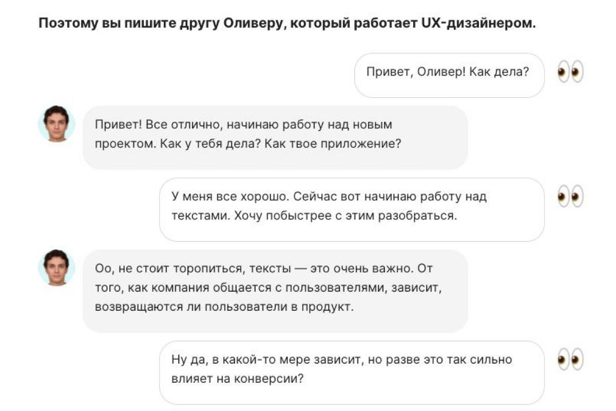Статья про UX-редактуру. Здесь для объяснения темы добавили диалог с воображаемым другом, причём в начале диалога какая-то скукота ни о чём | Сетка — социальная сеть от hh.ru