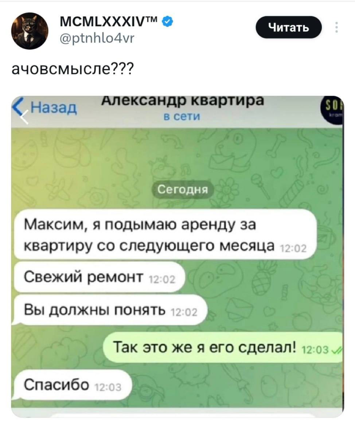 После такого выпада от хозяина квартиры все конфликты в Твиттере на тему ипотеки теряют всякий смысл. | Сетка — социальная сеть от hh.ru