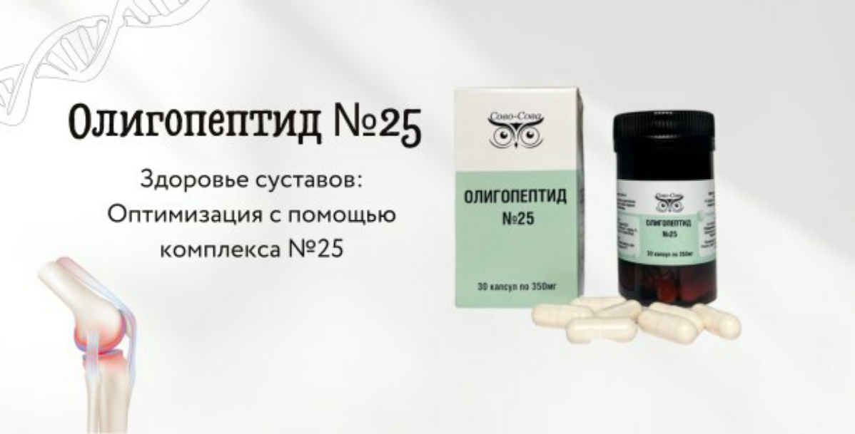 📣 Олигопептид №25 - Здоровье суставов
Здоровье суставов и соединительной ткани является неотъемлемой частью общего физического благополучия | Сетка — социальная сеть от hh.ru