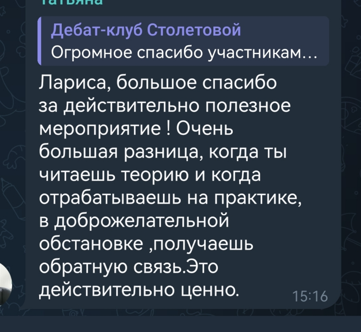 Отзывы участников сегодняшнего занятия в моем Дебат-клубе | Сетка — социальная сеть от hh.ru