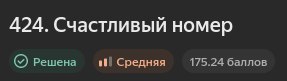 Я такой же счастливый, как этот номер :D
Я хорошенько выспался и аккуратно написал все с нуля, учитывая все нюансы и подвохи, которые выявил в предыдущие итерации. | Сетка — социальная сеть от hh.ru