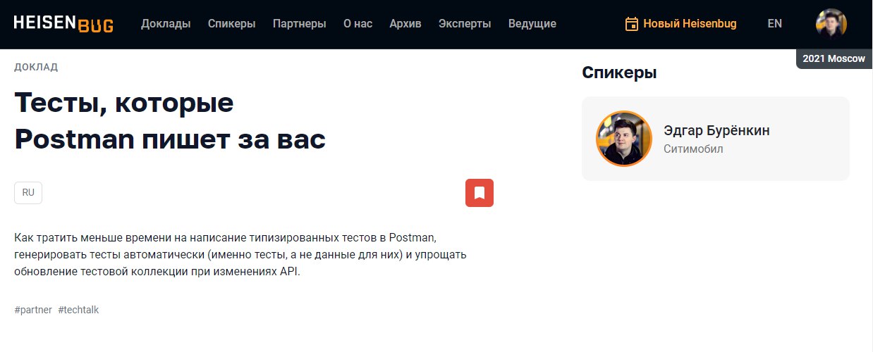 Моё выступление на HeisenBug:
Как я решился и как готовился.
Моё первое выступление на конференции случилось в 2021 году.
И это был HeisenBug | Сетка — социальная сеть от hh.ru