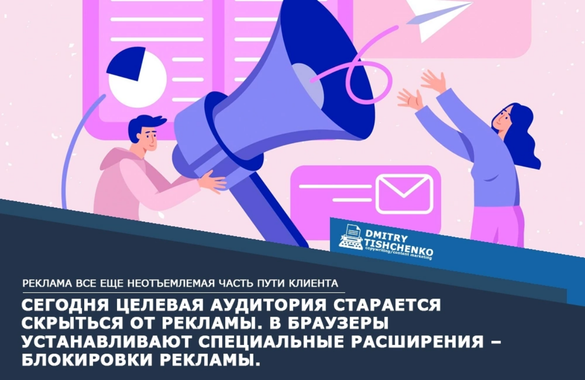 Реклама все еще неотъемлемая часть пути клиента | Сетка — социальная сеть от hh.ru