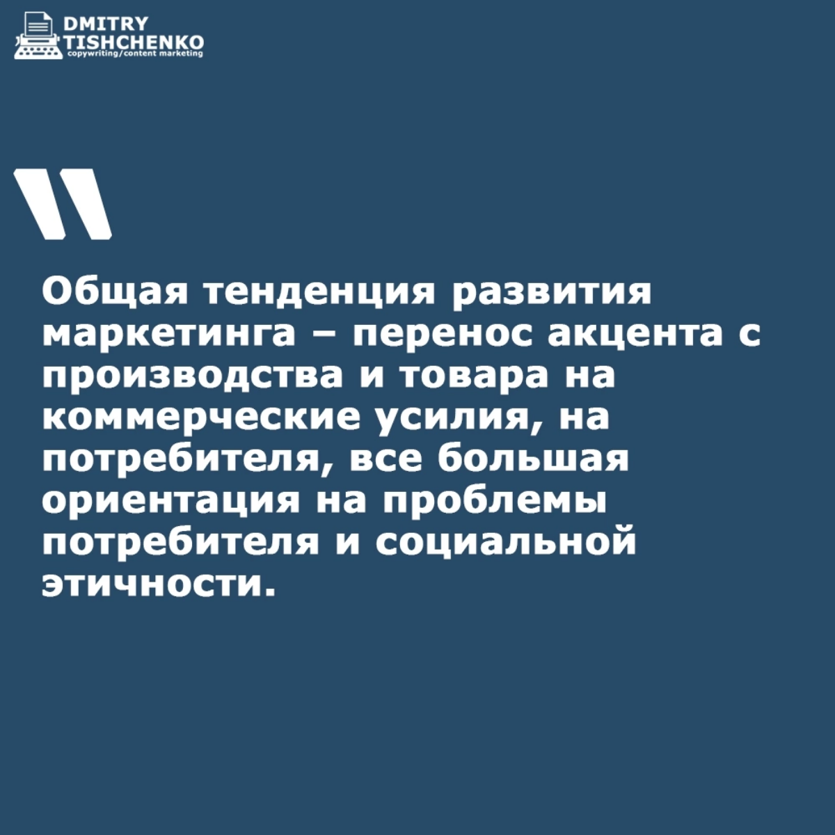 Цитаты из книги «Основы маркетинга» Филипа Котлера | Сетка — социальная сеть от hh.ru