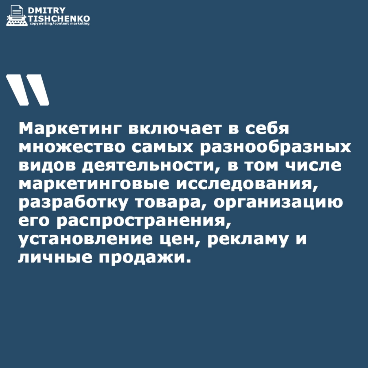 Цитаты из книги «Основы маркетинга» Филипа Котлера | Сетка — социальная сеть от hh.ru