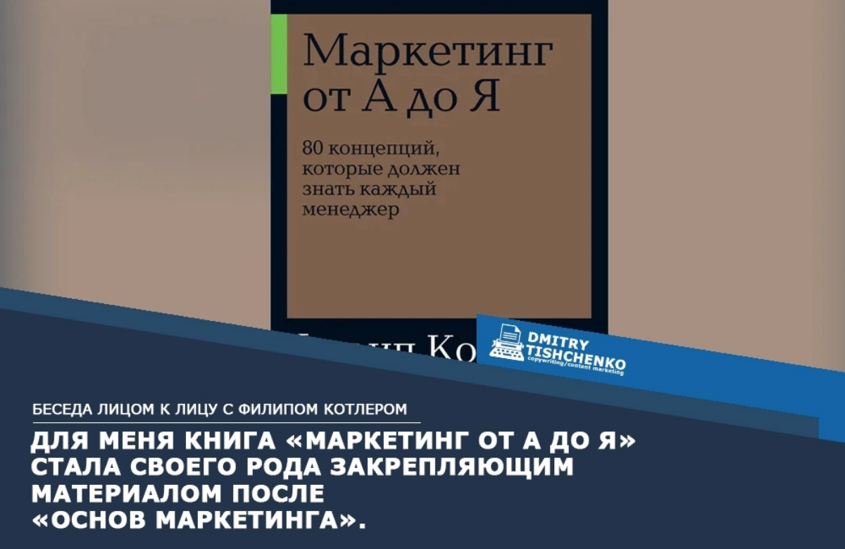 Беседа лицом к лицу с Филипом Котлером | Сетка — социальная сеть от hh.ru