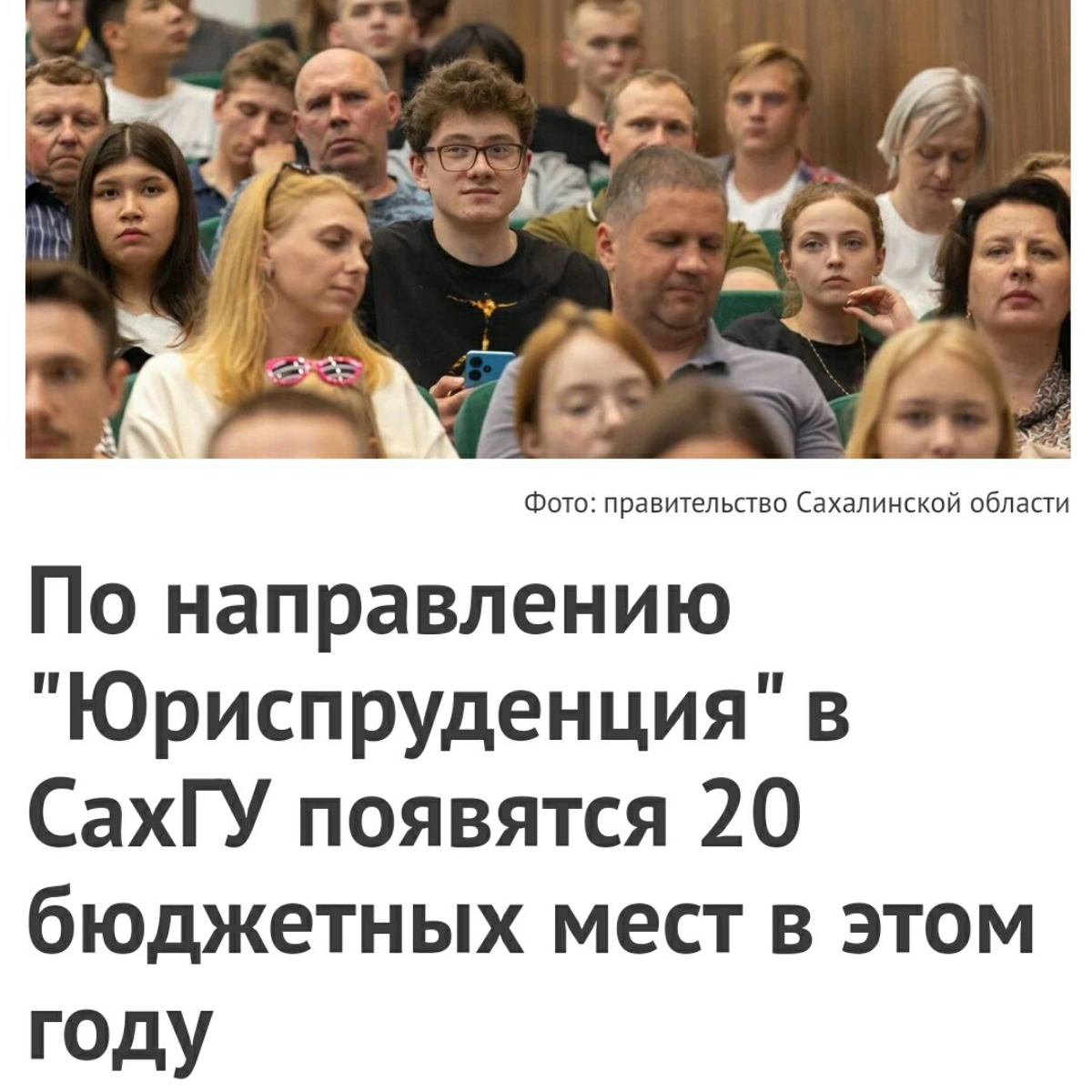 Бюджетные места по профилю "Информационное право" в СахГУ | Сетка — социальная сеть от hh.ru