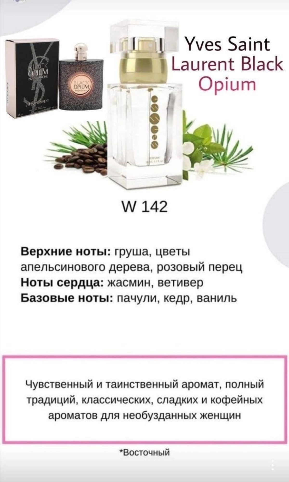 Почему Восточные Духи набирают популярность?
"Восток дело - тонкое"
Восточные Ароматы набирают популярность  потому, что они представляют собой насыщенные, сложные и притягательные ароматы, которые пл... | Сетка — социальная сеть от hh.ru