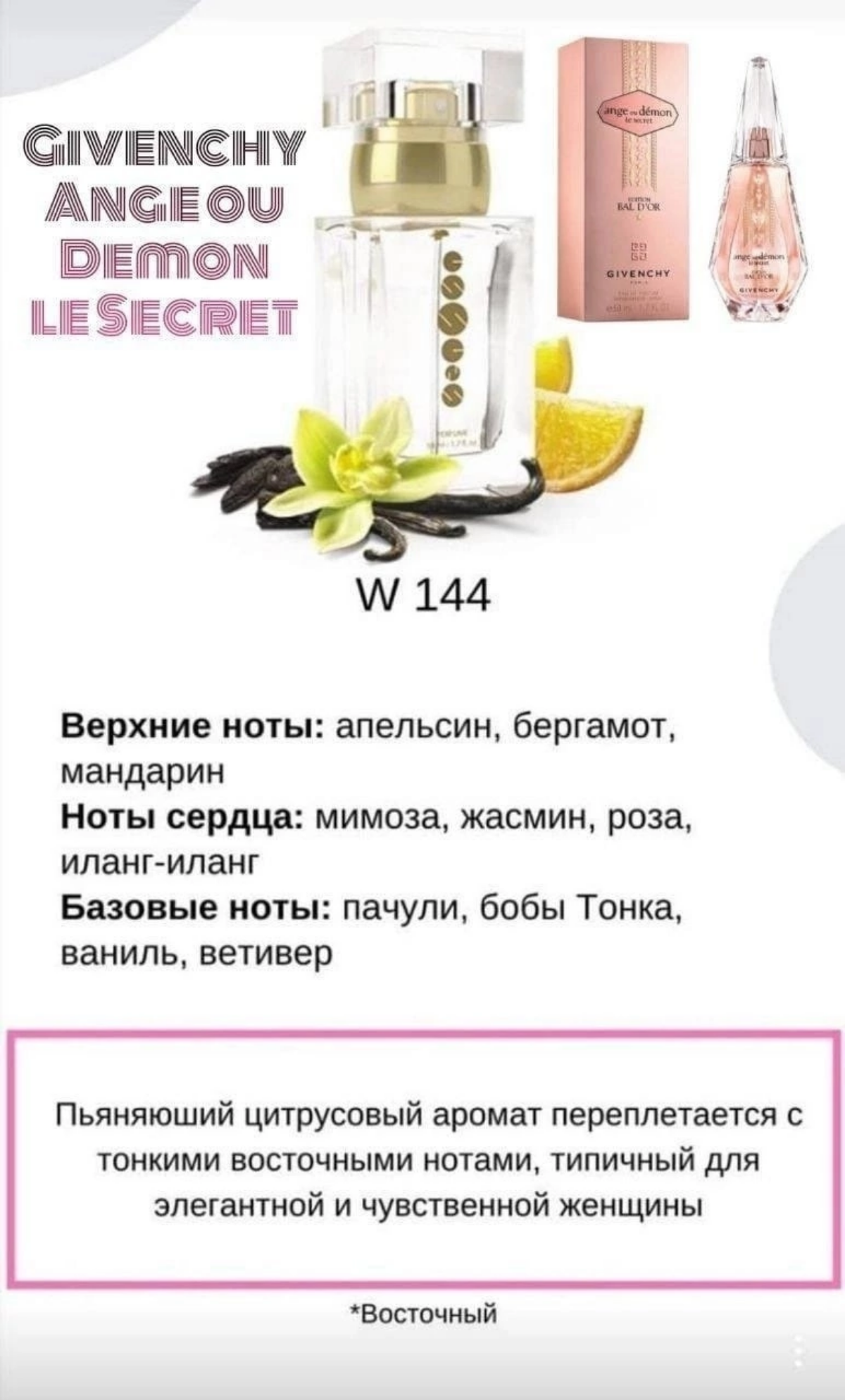 Почему Восточные Духи набирают популярность?
"Восток дело - тонкое"
Восточные Ароматы набирают популярность  потому, что они представляют собой насыщенные, сложные и притягательные ароматы, которые пл... | Сетка — социальная сеть от hh.ru