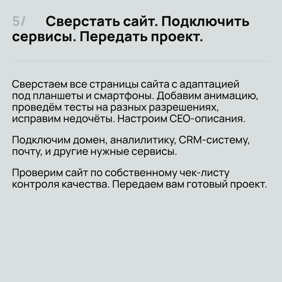 Как не провалить разработку сайта и сделать всё «по красоте» без новых седых волос
Сейчас формирую «идеальный» план разработки сайтов для заказчиков. Удобный, быстрый, прозрачный в реализации | Сетка — социальная сеть от hh.ru