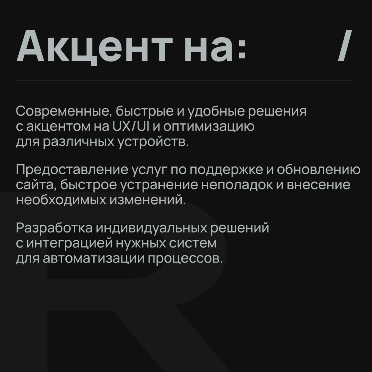 Как не провалить разработку сайта и сделать всё «по красоте» без новых седых волос
Сейчас формирую «идеальный» план разработки сайтов для заказчиков. Удобный, быстрый, прозрачный в реализации | Сетка — социальная сеть от hh.ru