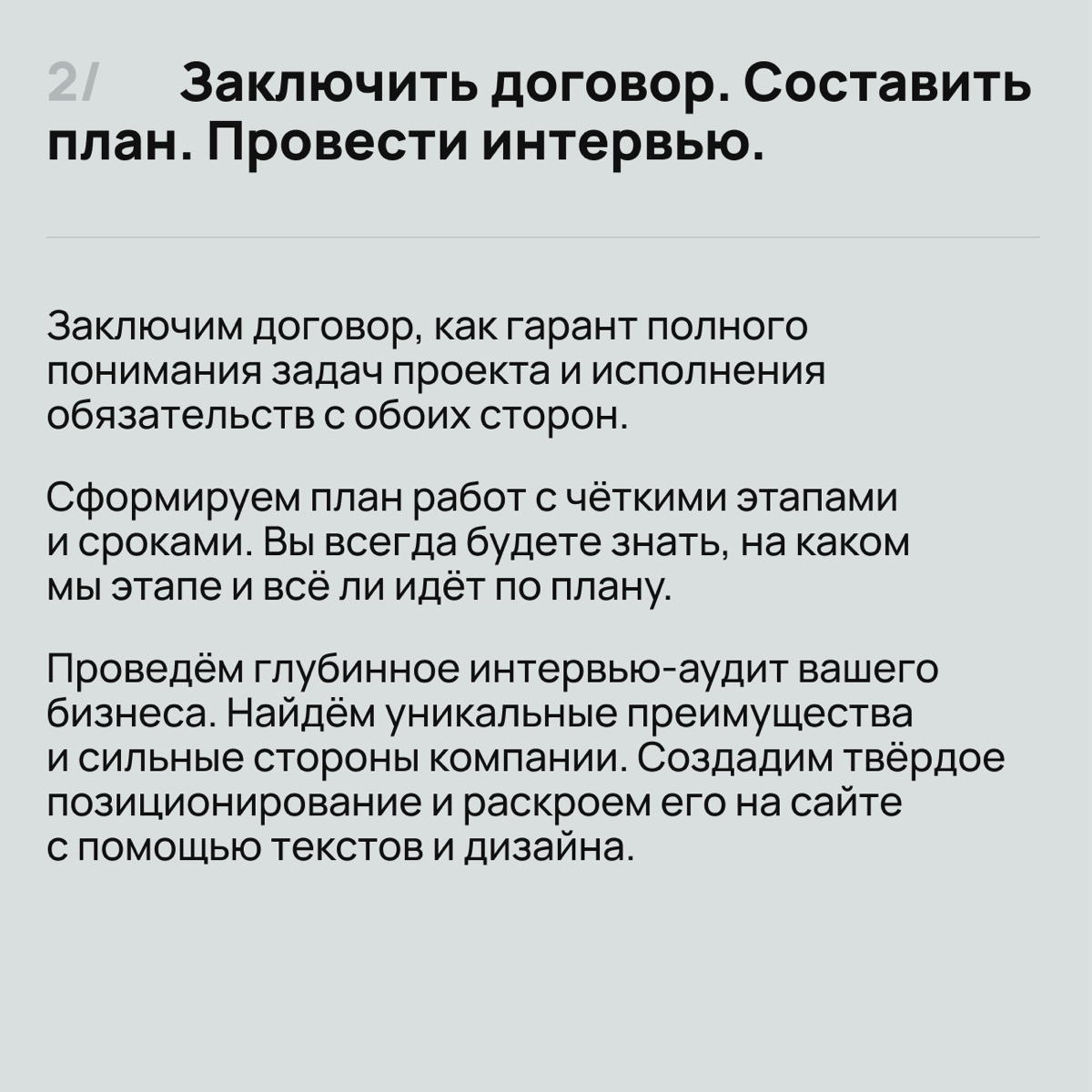 Как не провалить разработку сайта и сделать всё «по красоте» без новых седых волос
Сейчас формирую «идеальный» план разработки сайтов для заказчиков. Удобный, быстрый, прозрачный в реализации | Сетка — социальная сеть от hh.ru