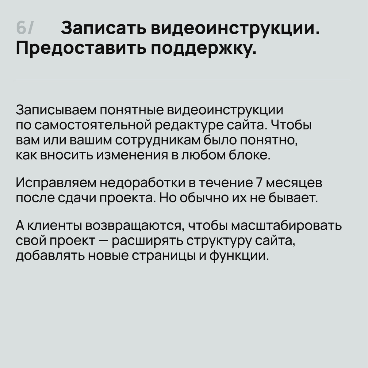 Как не провалить разработку сайта и сделать всё «по красоте» без новых седых волос
Сейчас формирую «идеальный» план разработки сайтов для заказчиков. Удобный, быстрый, прозрачный в реализации | Сетка — социальная сеть от hh.ru