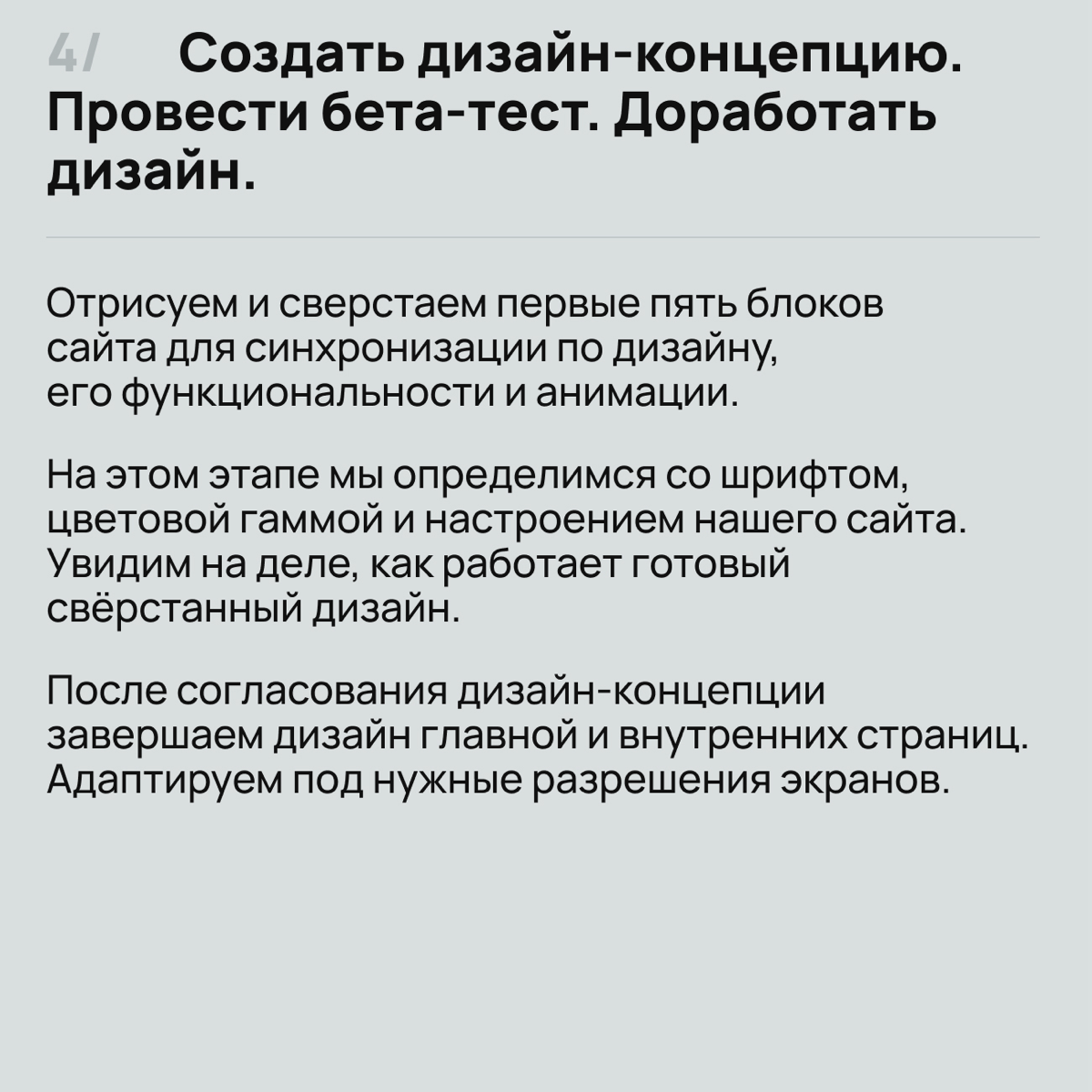 Как не провалить разработку сайта и сделать всё «по красоте» без новых седых волос
Сейчас формирую «идеальный» план разработки сайтов для заказчиков. Удобный, быстрый, прозрачный в реализации | Сетка — социальная сеть от hh.ru