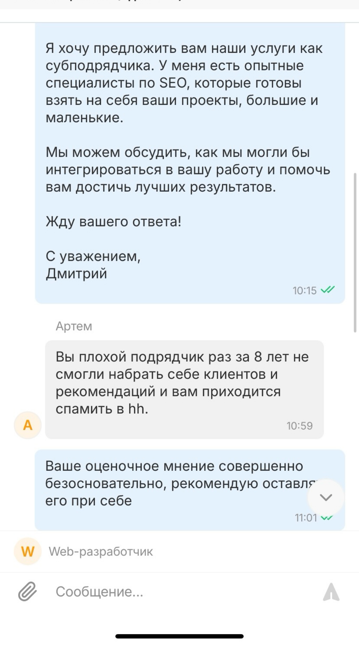 Как вы считаете, кто в данной ситуации прав, а кто токсичный чел? | Сетка — социальная сеть от hh.ru