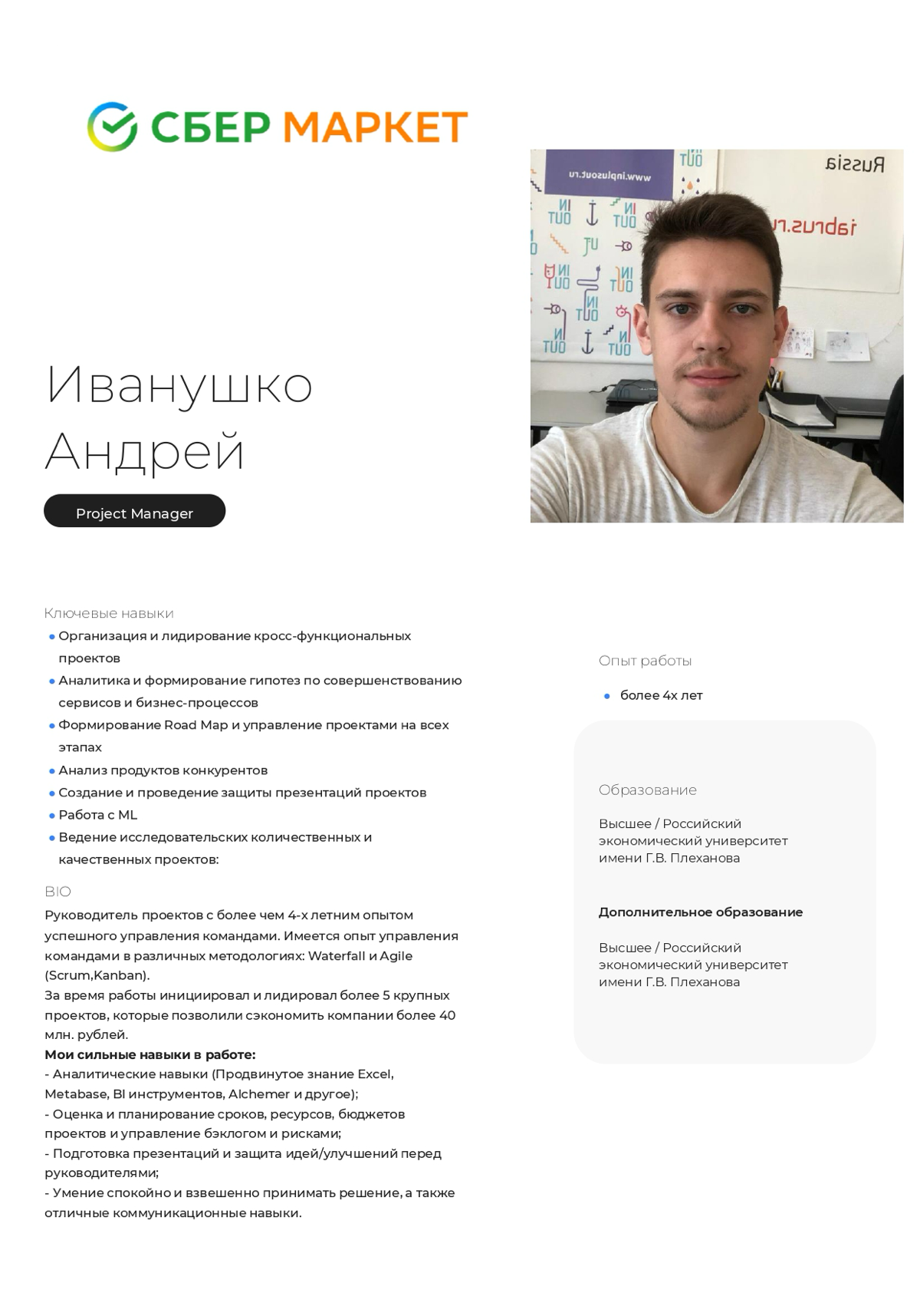 Андрей Иванушко