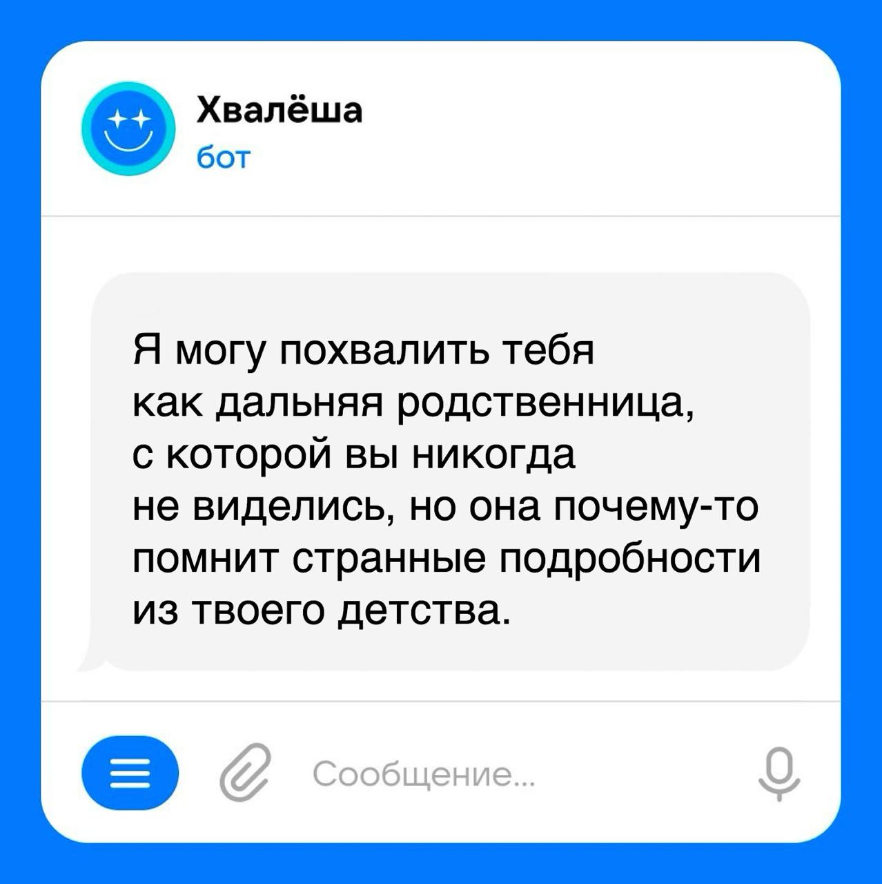 Хвалёша так старается… Давайте ему тоже приятное писать будем! | Сетка — социальная сеть от hh.ru