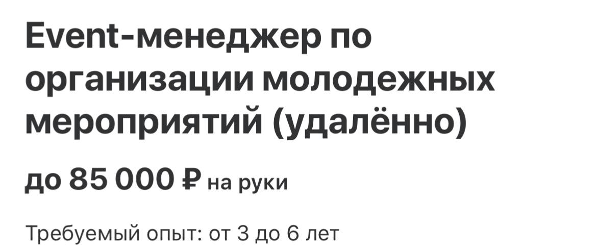 Ивентщик на удаленку, полный день: https://hh.ru/vacancy/103289716
❗️Будьте внимательны при отклике на вакансии | Сетка — социальная сеть от hh.ru