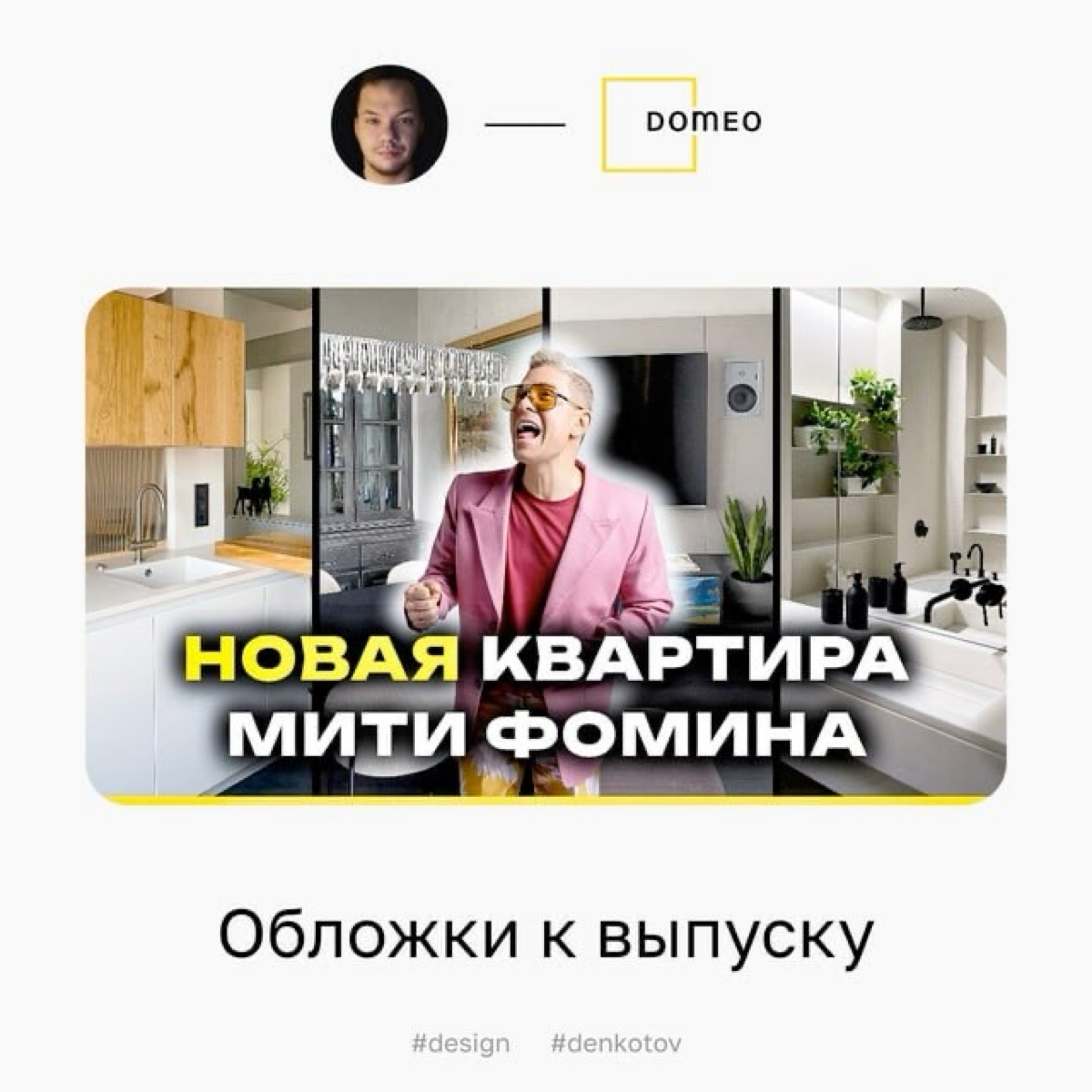 Подизайнил для Мити Фомина | Сетка — социальная сеть от hh.ru