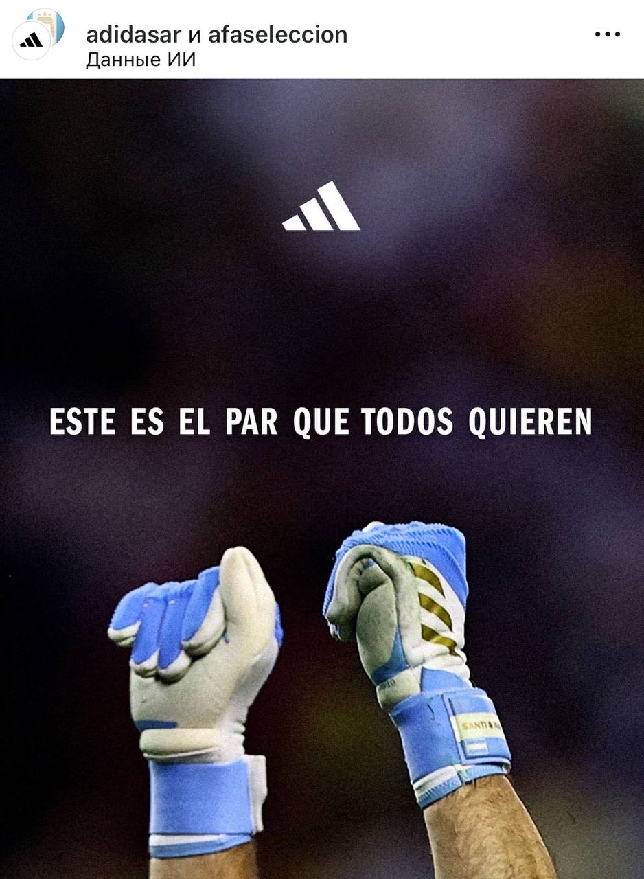 #Артем Ответочка.
adidas сообразил ее на недавнюю фейковую рекламу Nike, которую завирусил простой болельщик из Чили | Сетка — социальная сеть от hh.ru