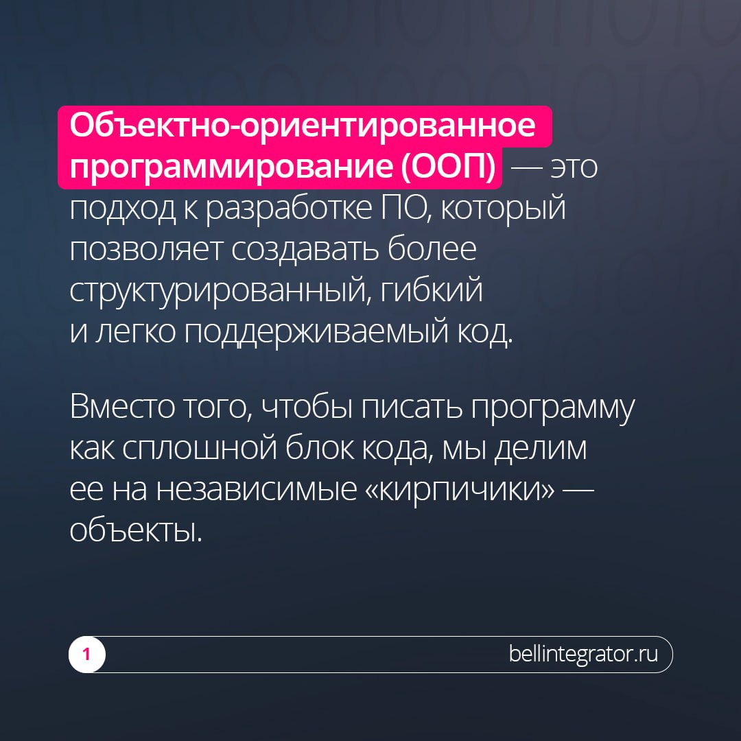 Чтобы ускорить написание кода и сделать его более читаемым, разработчики нередко обращаются к объектно-ориентированному подходу ⚡️
Понять основы работы подхода можно по четырём принципам | Сетка — социальная сеть от hh.ru