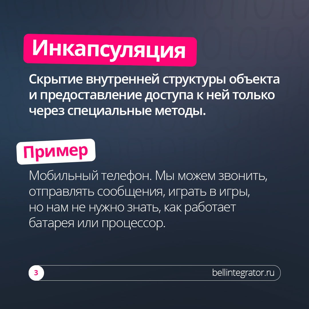 Чтобы ускорить написание кода и сделать его более читаемым, разработчики нередко обращаются к объектно-ориентированному подходу ⚡️
Понять основы работы подхода можно по четырём принципам | Сетка — социальная сеть от hh.ru