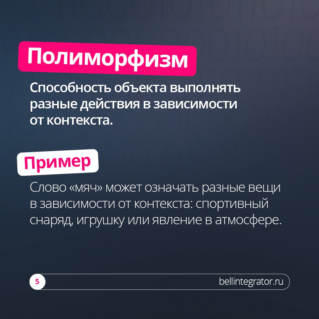 Чтобы ускорить написание кода и сделать его более читаемым, разработчики нередко обращаются к объектно-ориентированному подходу ⚡️
Понять основы работы подхода можно по четырём принципам | Сетка — социальная сеть от hh.ru