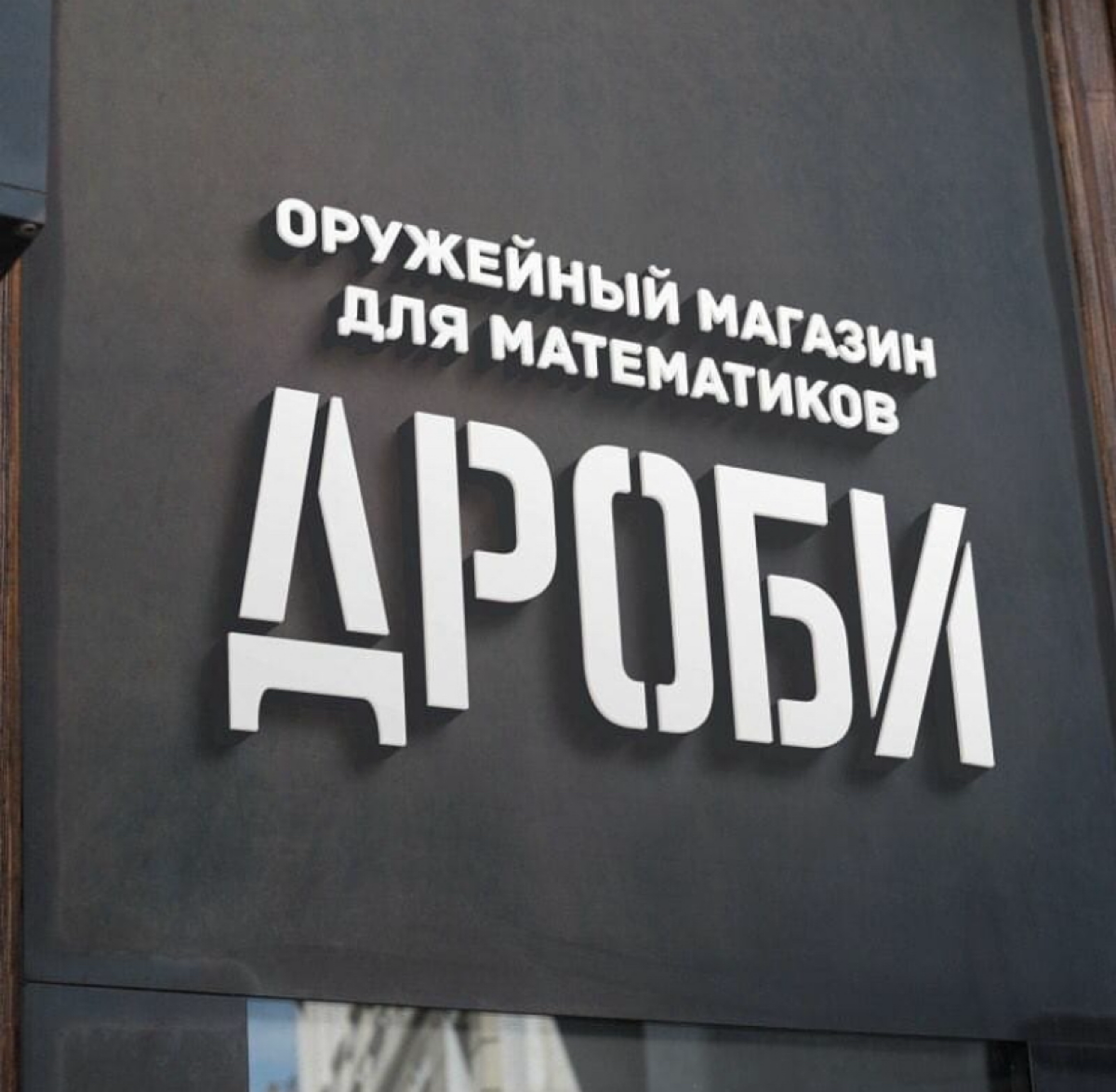 Как бы прогеры называли свой бизнес? | Сетка — социальная сеть от hh.ru
