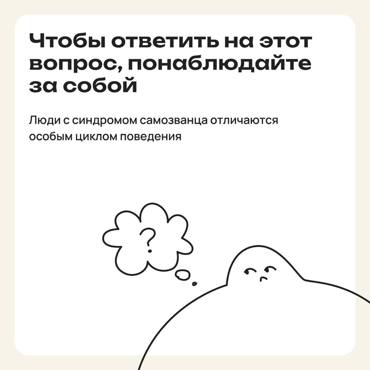 Как понять — у меня синдром самозванца или я ничего не стою? | Сетка — социальная сеть от hh.ru