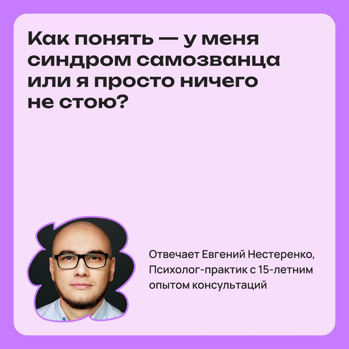 Как понять — у меня синдром самозванца или я ничего не стою? | Сетка — социальная сеть от hh.ru