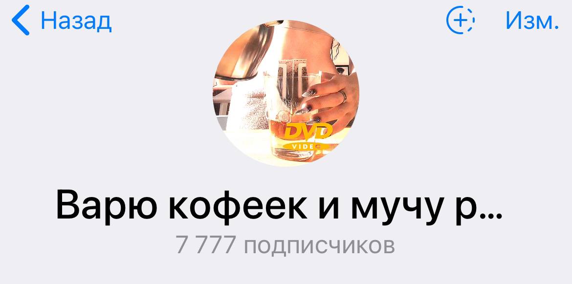 Я очень люблю число 7. Мне кажется, что оно приносит удачу.
Хочу запечатлеть этот момент. | Сетка — социальная сеть от hh.ru