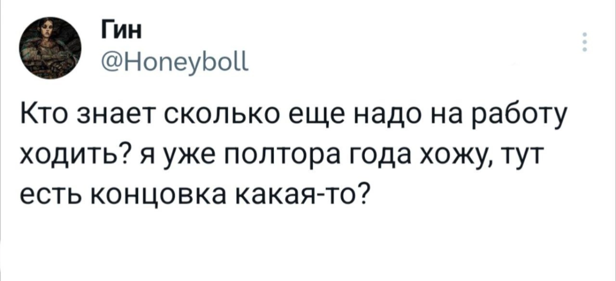 Мем #26 | Сетка — социальная сеть от hh.ru