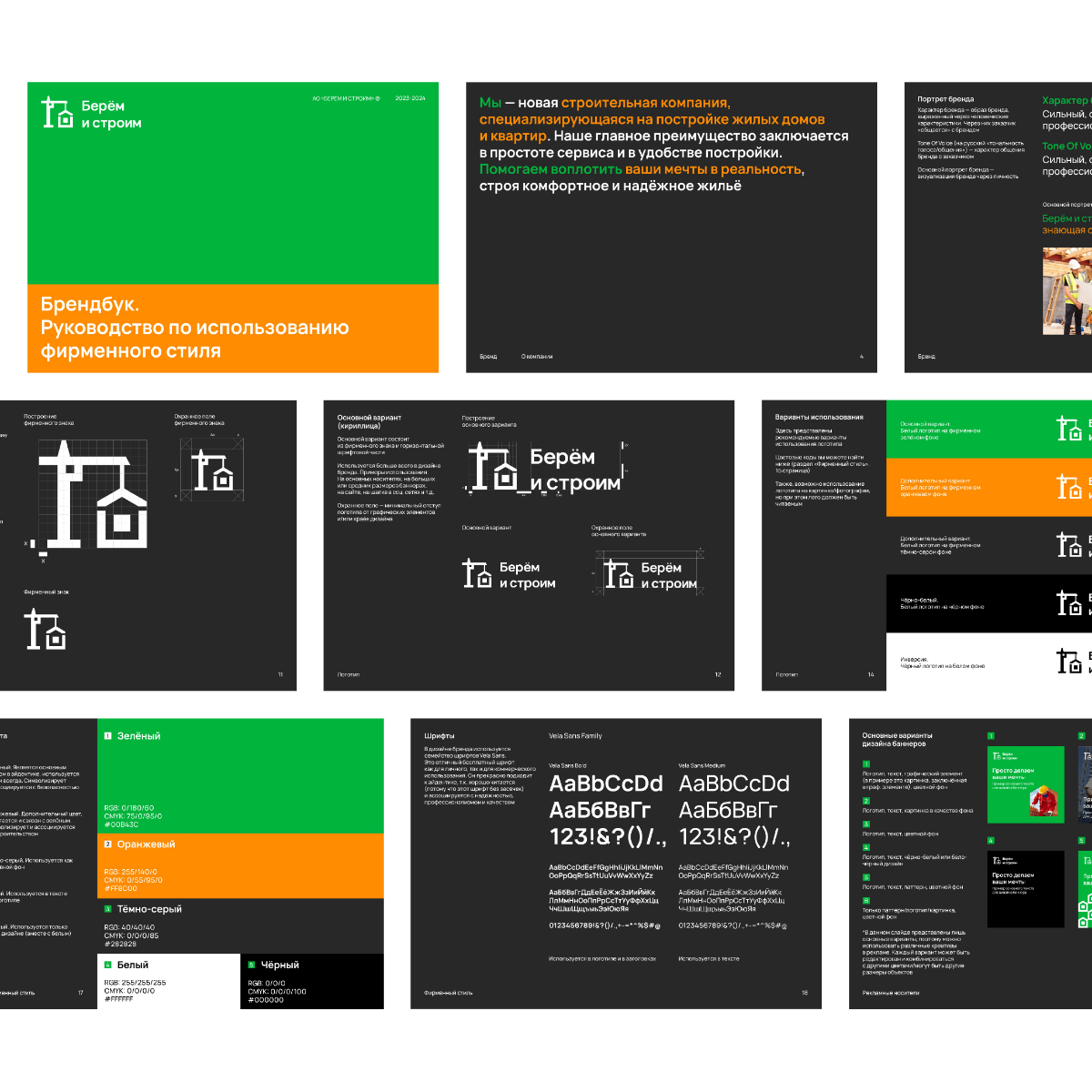 Разработал брендинг для строительной компании Берём и строим | Сетка — социальная сеть от hh.ru