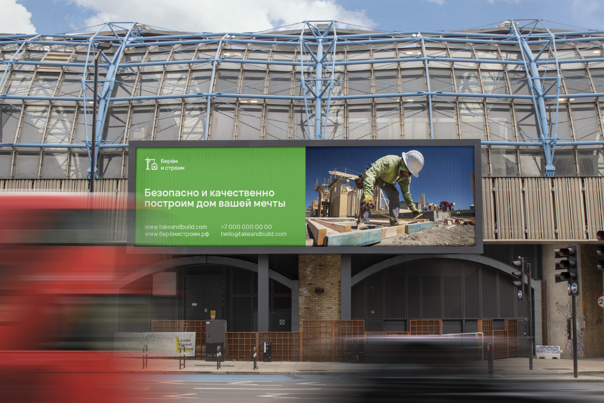 Разработал брендинг для строительной компании Берём и строим | Сетка — социальная сеть от hh.ru