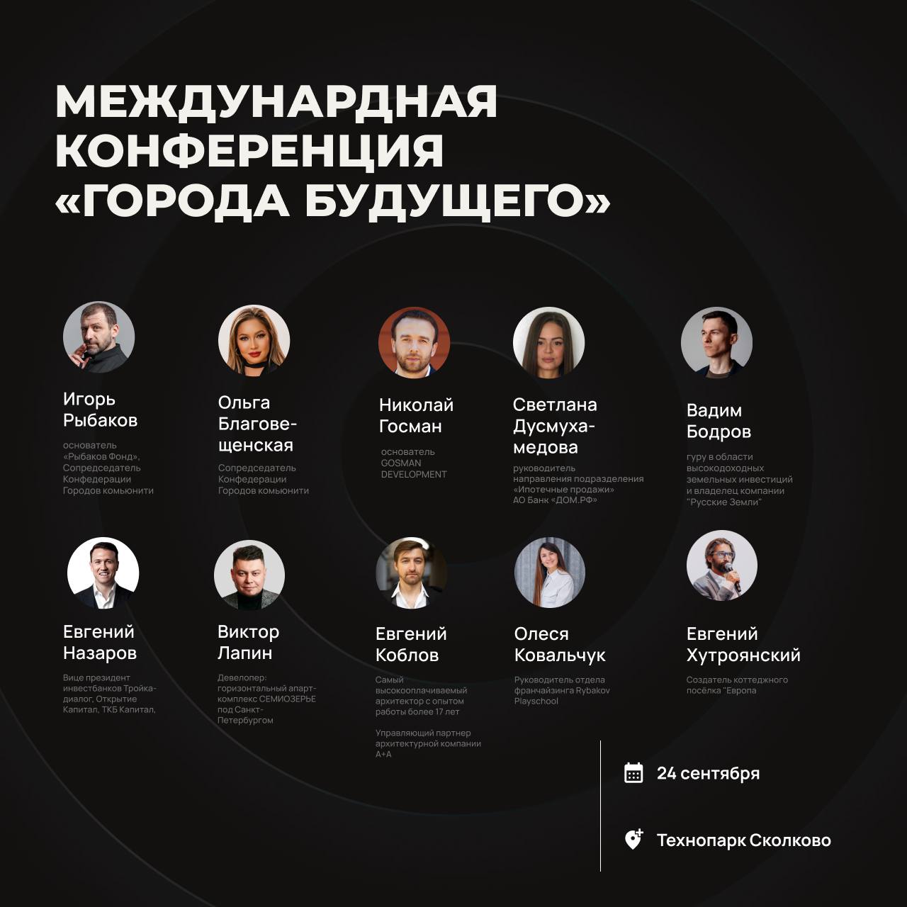 🔴 24 сентября мы проведём масштабную Конференцию городов будущего, на которой вы:
— Познакомитесь с крупными лидерами рынка девелопмента и из первых уст узнаете о последних трендах рынка
— Сможете зад... | Сетка — социальная сеть от hh.ru