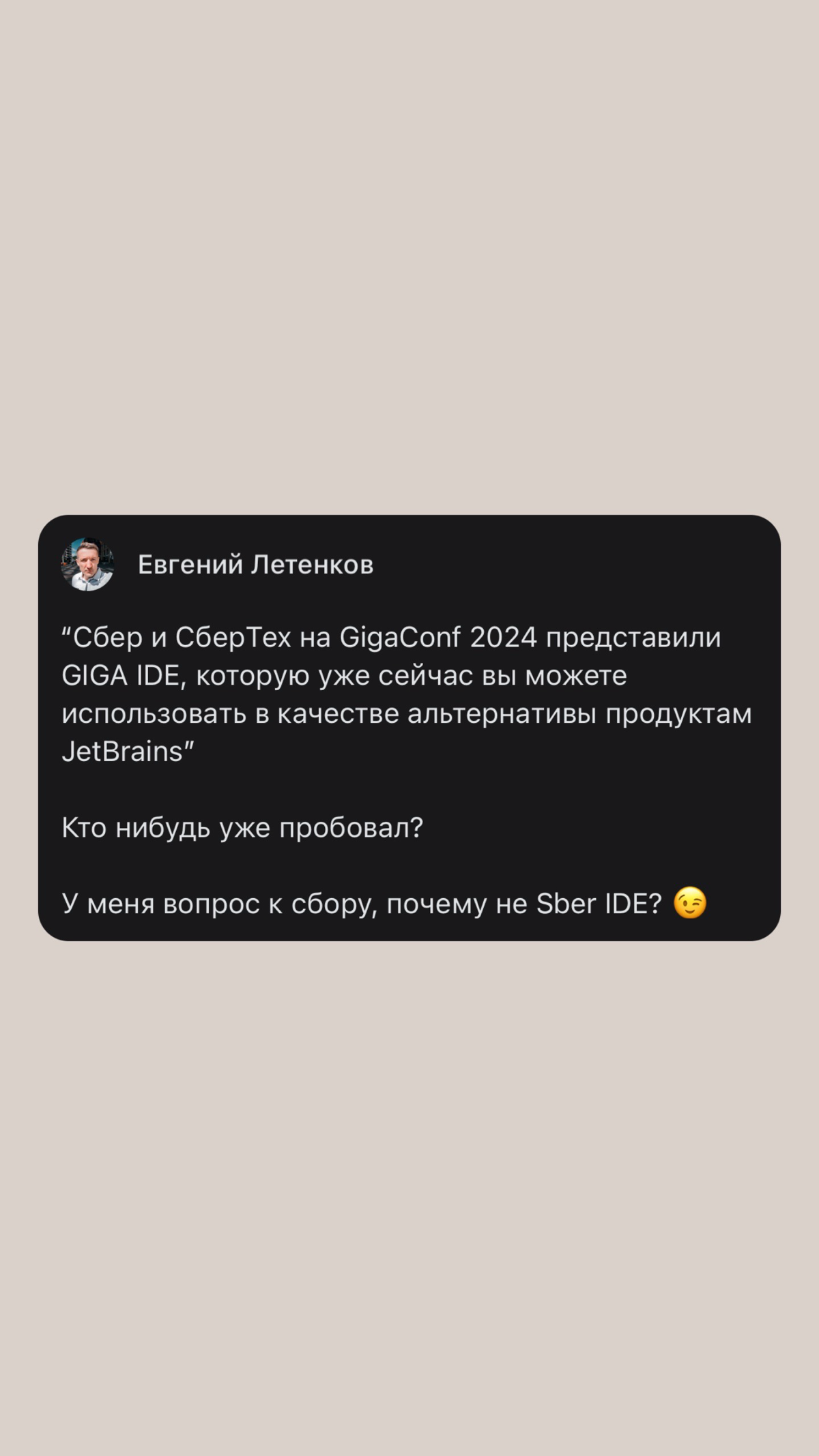 Есть кто из сбера? Дайте ответ ;-)
И вот еще вопрос в догонку: когда вы переименуете sber id в sber account? :-) | Сетка — социальная сеть от hh.ru