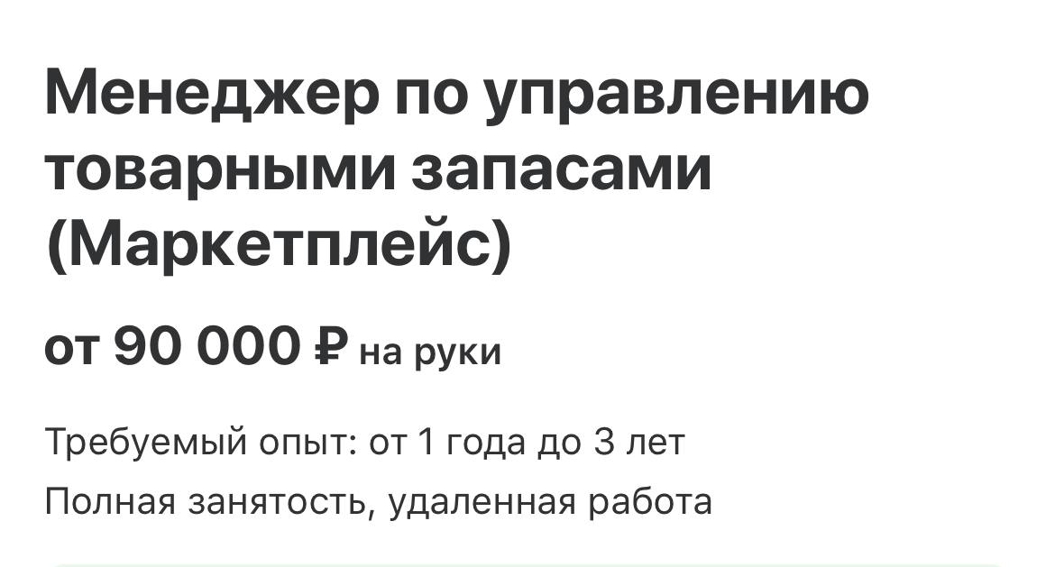 Менеджер на маркетплейс. Зп + бонусы, ежегодная индексация: https://hh.ru/vacancy/102875669
❗️Будьте внимательны при отклике на вакансии | Сетка — социальная сеть от hh.ru