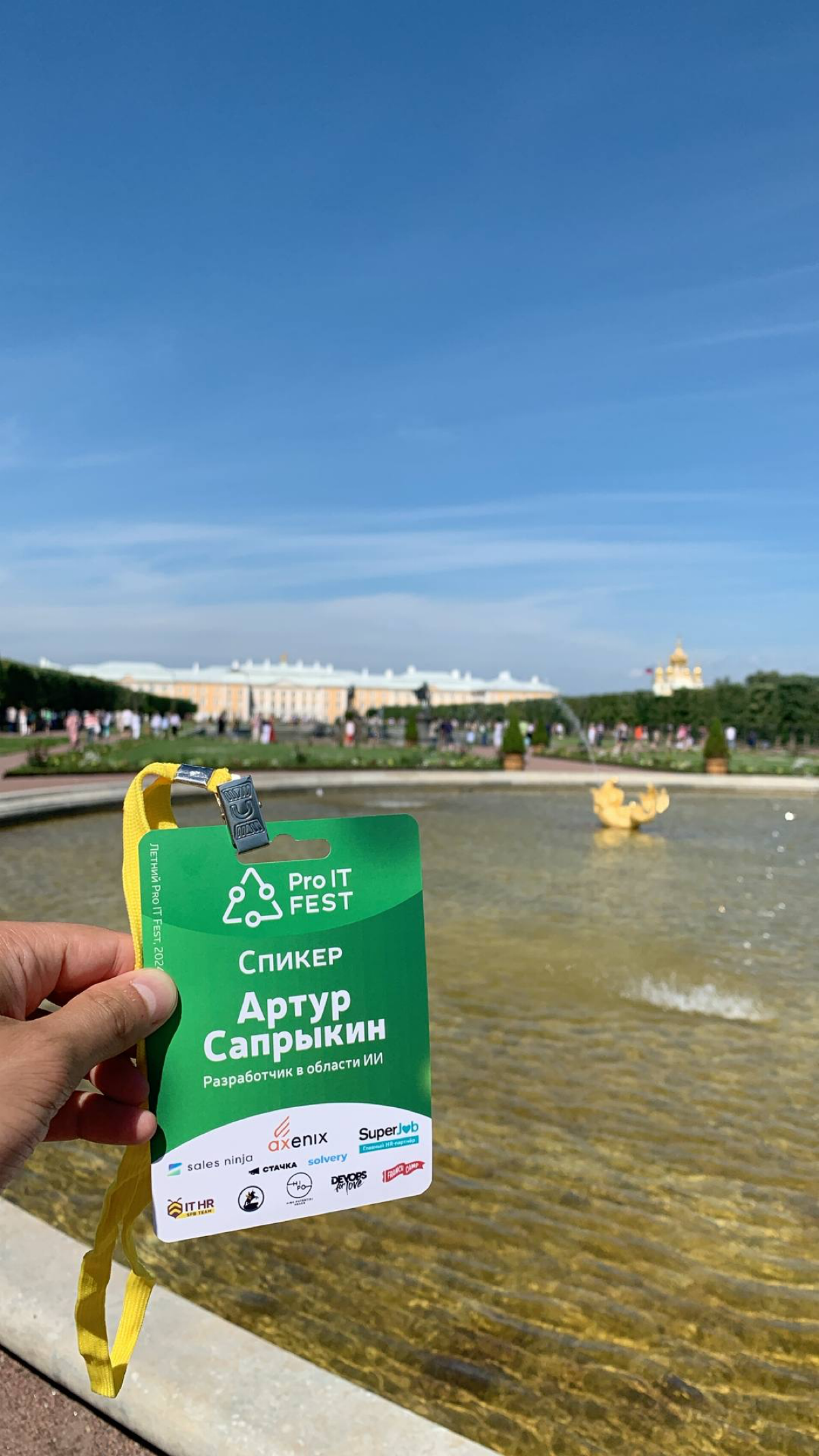 Формат ProIT Fest умеет приятно удивить. На этот раз, кроме заряженных интересных людей, было кайфовое местоположение.
Узнаете место? ☀️ | Сетка — социальная сеть от hh.ru