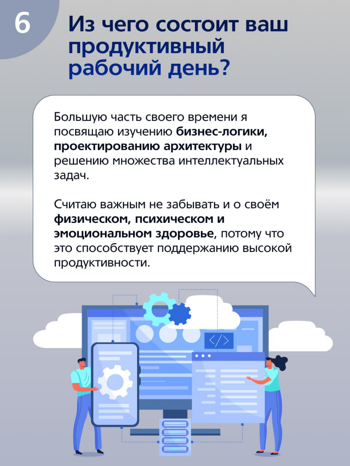 Дал небольшое интервью для официального Telegram-канала «ММК-Информсервис» в рамках рубрики #ЯИТы. Данный формат подразумевает знакомство с сотрудниками нашей компании | Сетка — социальная сеть от hh.ru