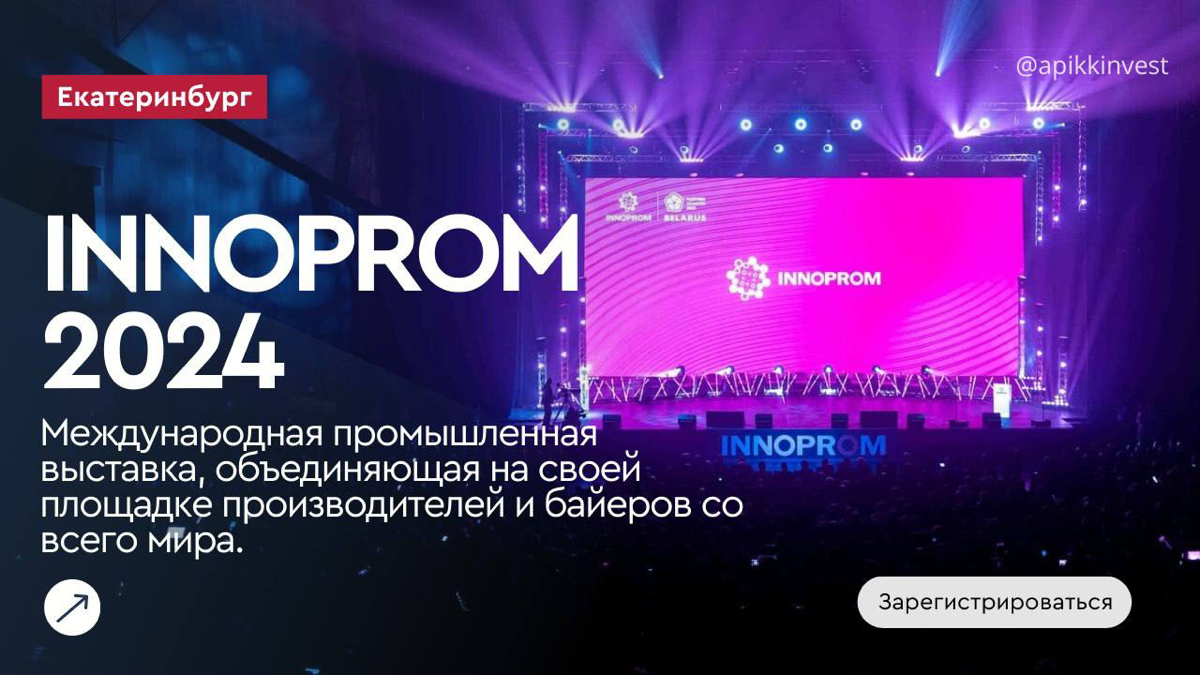 📈INNOPROM 2024
8 июля встречаемся на площадке ИННОПРОМа в Екатеринбурге, которая объединит ключевые сектора промышленности | Сетка — социальная сеть от hh.ru