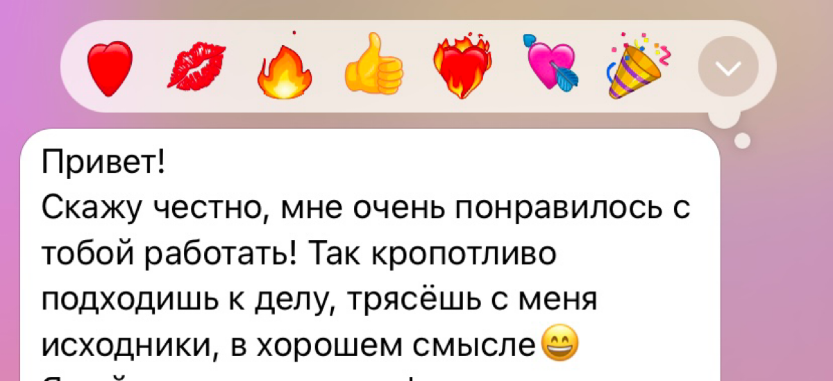 Самая лучшая мотивация для меня, это отзывы которые я получаю после сотрудничества. Это же вау 💔🔥 | Сетка — социальная сеть от hh.ru