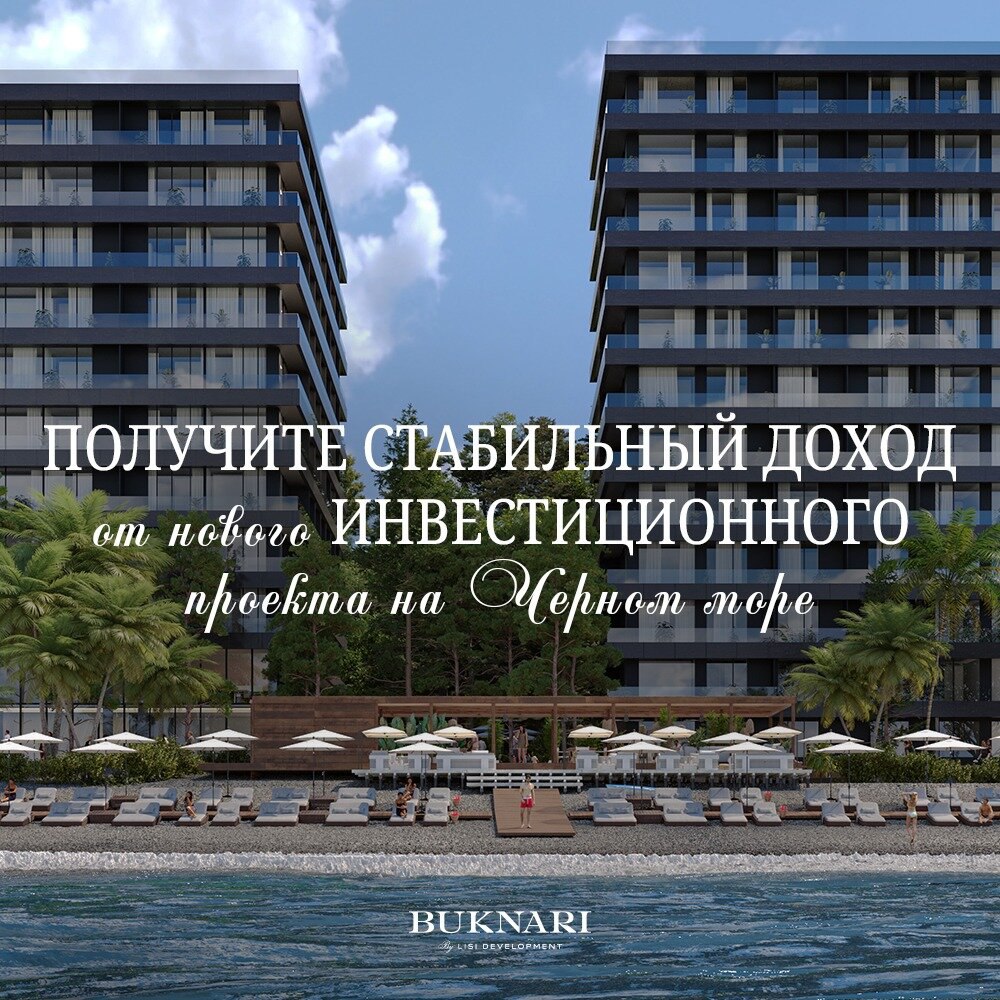 Откройте Букнари — новую эру инвестиций в Грузии.
✨Букнари предлагает выгодные условия для инвестирования в быстроразвивающийся курортный район | Сетка — социальная сеть от hh.ru