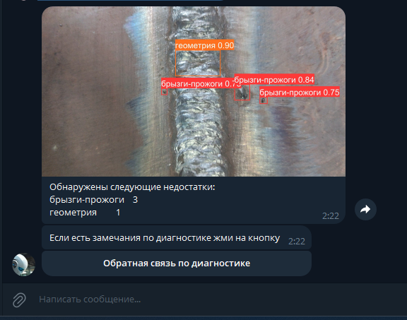 Привет!
Недавно участвовал в хакатоне от Росатома, по детекции сварных соединений методами ИИ. Т.к | Сетка — социальная сеть от hh.ru