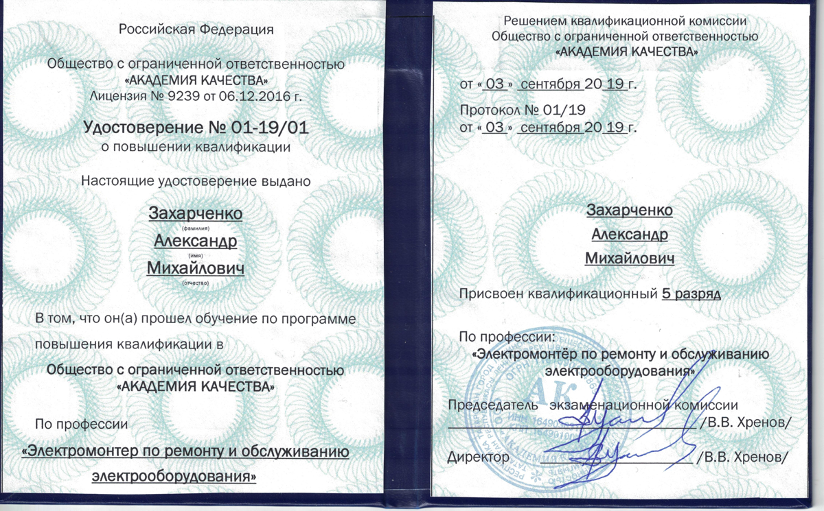 Александр Захарченко