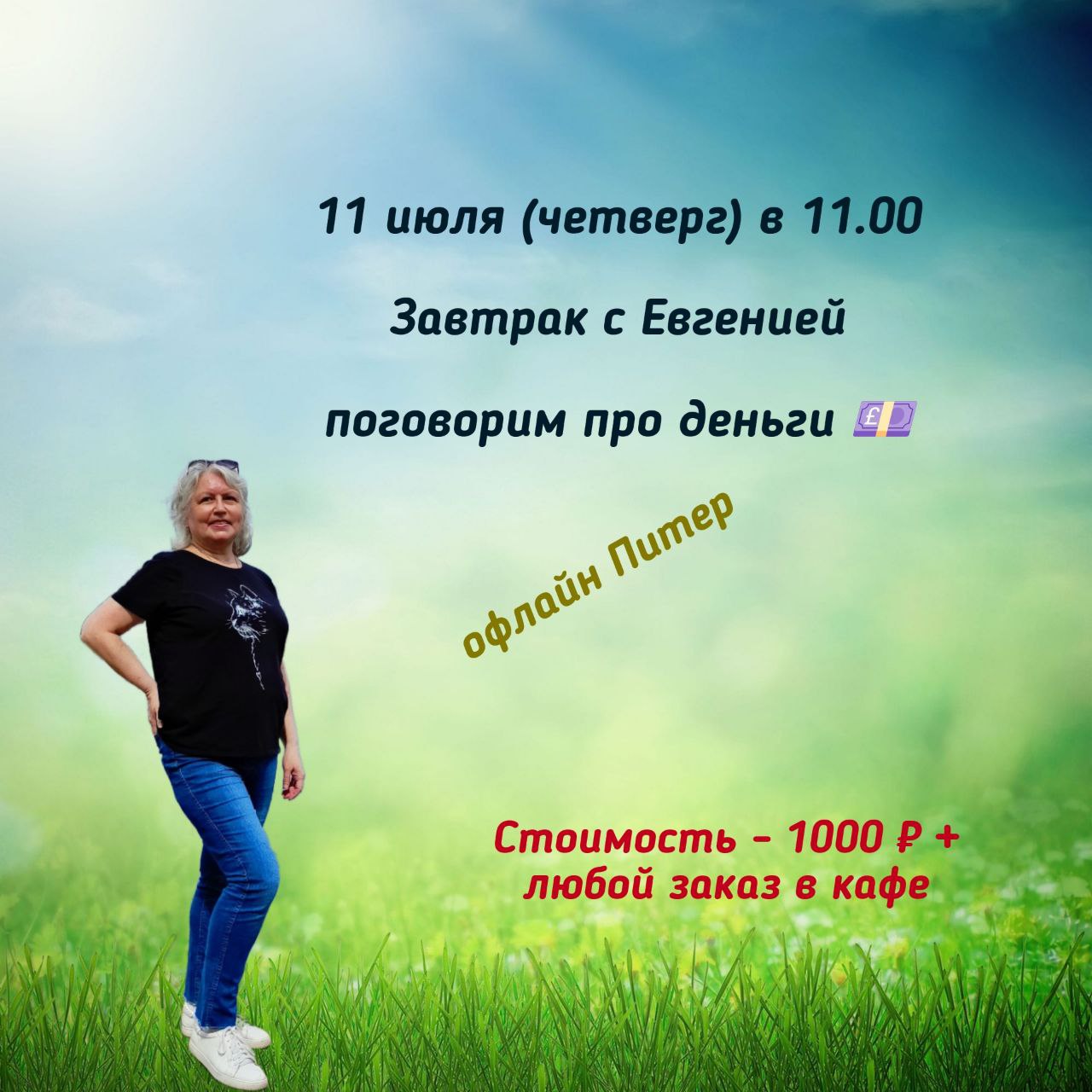 Приходите, если вы в Питере. Буду рада увидеться 🤗 | Сетка — социальная сеть от hh.ru