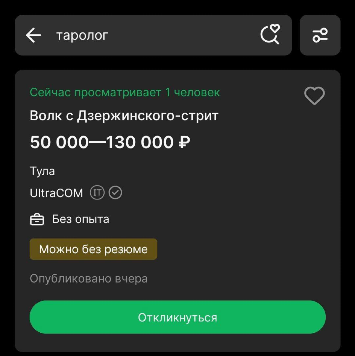 Лол, в Туле решили импортозаместить Джордана Белфорта.
Леонардо Ди Каприо уже готовится к экранизации. | Сетка — социальная сеть от hh.ru