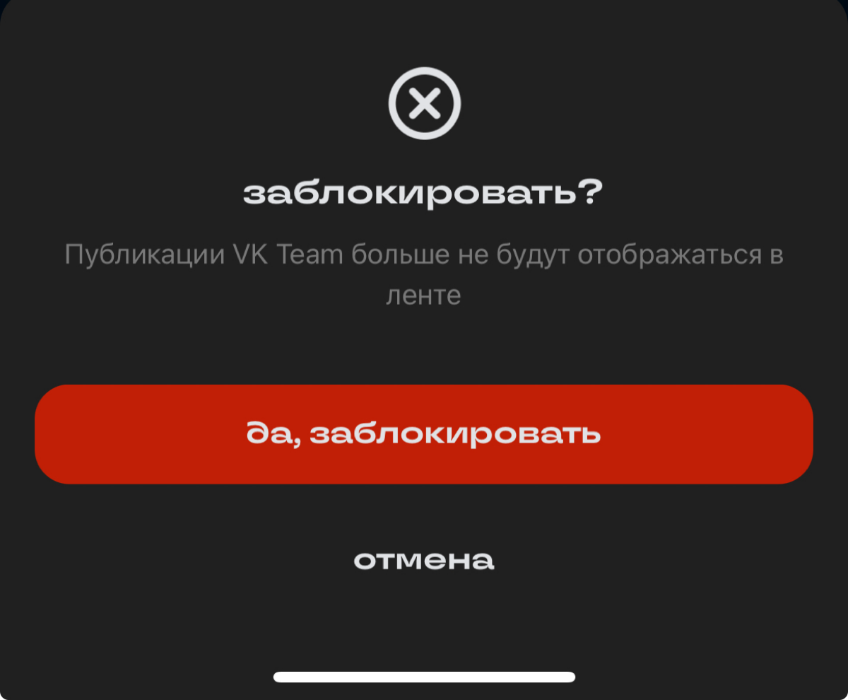 Не знаю как но у меня получилось заблочить сообщество в ленте. Ура | Сетка — социальная сеть от hh.ru